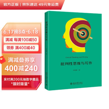 批判性思维与写作 下载