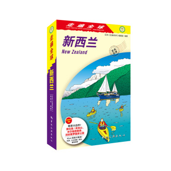 新西兰/走遍全球 下载
