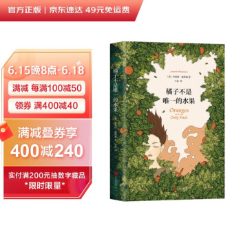 橘子不是唯一的水果 下载