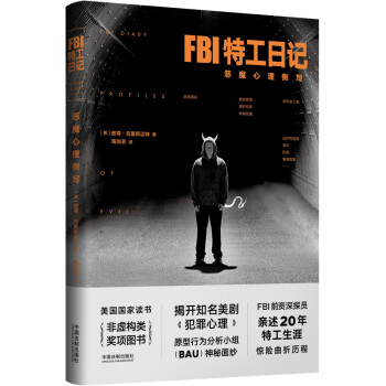 FBI特工日记：恶魔心理侧写 下载