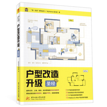 户型改造升级圣经 下载