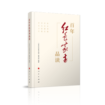 百年红色家书品读 2021新版 精选60余封红色家书以及革命前辈书信弘扬优良家风建设党史学习书籍 下载