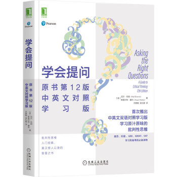 学会提问 原书第12版 中英文对照学习版 [Asking the Right Questions: A Guide to Critical Th] 下载
