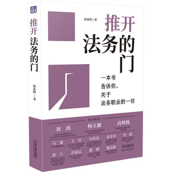 推开法务的门 下载
