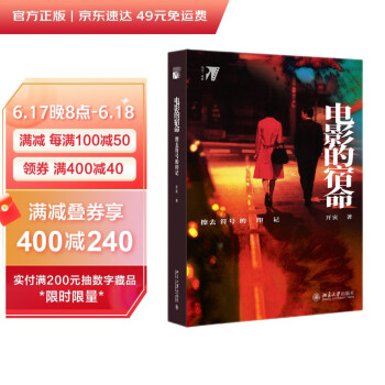 电影的宿命：擦去符号的印记 培文·电影 下载