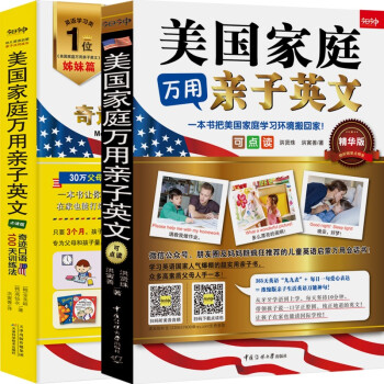 《美国家庭万用亲子英文》＋《（姊妹篇）美国家庭万用亲子英文：奇迹口语100天训练法》套装2册 下载