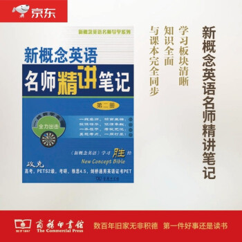 新概念英语名师精讲笔记（第二册） 下载