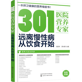 301医院营养专家：远离慢性病从饮食开始 下载