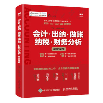 会计 出纳 做账 纳税 财务分析岗位实战 下载