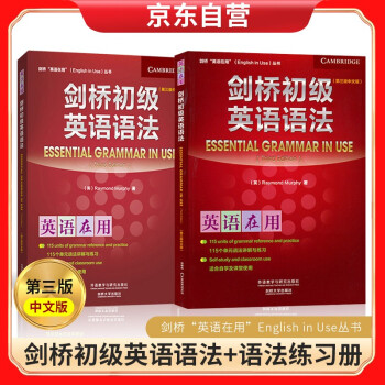 剑桥初级英语语法及练习册套装（剑桥“英语在用”English in Use丛书） 套装2册 下载