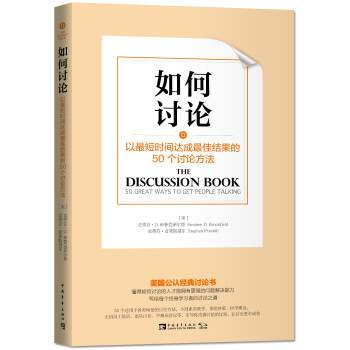 如何讨论：以最短时间达成最佳结果的50个讨论方法 [The Discussion Book: 50 Great Ways to Get People T] 下载