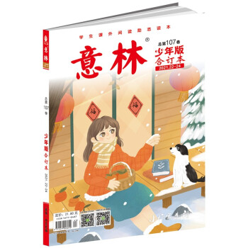 意林少年版合订本2021年22-24（总第一百零七卷） [0-14岁] 下载