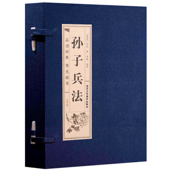 孙子兵法（套装全4卷 双色线装）/品读经典 下载