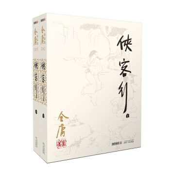 朗声旧版侠客行全二册书内附越女剑金庸武侠小说彩图平装本 下载