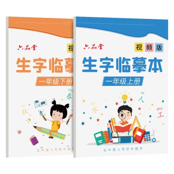 一年级生字临摹字帖语文课本人教版天天练速成21天上下册楷书同步小学生儿童练习初学者硬笔正楷练字帖 下载