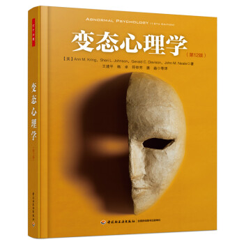 变态心理学（第12版）（万千心理） 下载