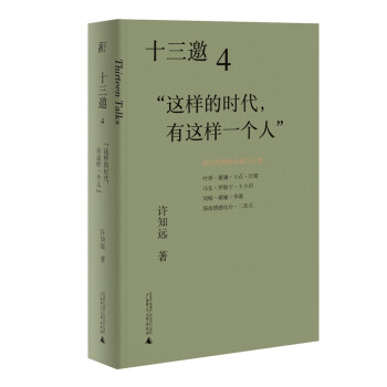 十三邀4：这样的时代，有这样一个人 下载