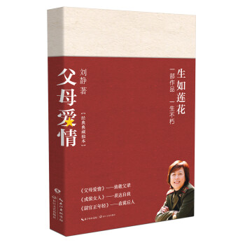 父母爱情：电视剧原著，军旅长篇小说，军中奇才刘静著蜚声文坛之作，郭涛梅婷主演电视剧原 下载