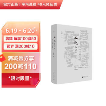 史记的读法 下载