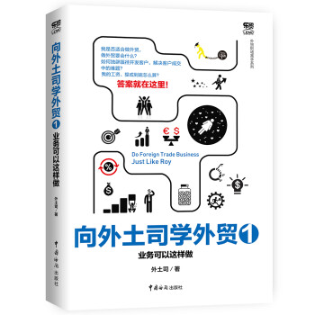 向外土司学外贸1：业务可以这样做 下载
