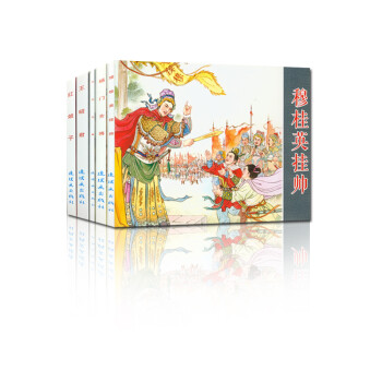 古代故事精选（4）连环画 小人书 人民美术 经典收藏 （套装5册） 下载