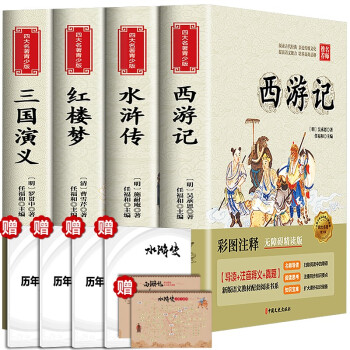 四大名著青少版原著学生版红楼梦西游记水浒传三国演义快乐读书吧五年级下册 下载