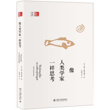 像人类学家一样思考 下载