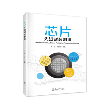 芯片先进封装制造 下载