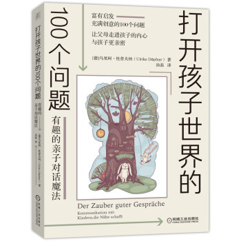 打开孩子世界的100个问题：有趣的亲子对话魔法 下载