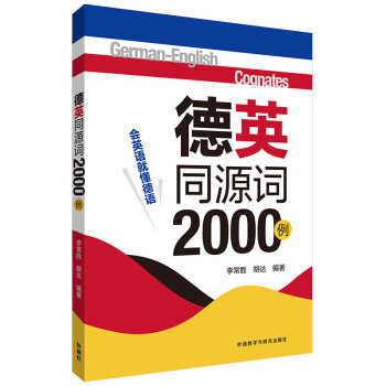 德英同源词2000例 下载