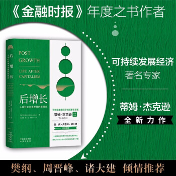 后增长：人类社会未来发展的新模式 下载