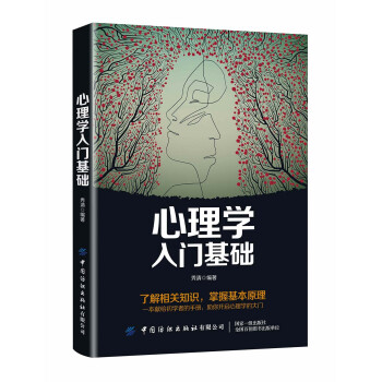 心理学入门基础 下载