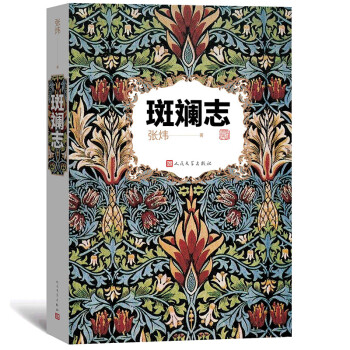 斑斓志 下载