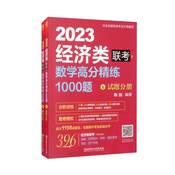数学高分精练1000题：经济类联考（共2本） 下载