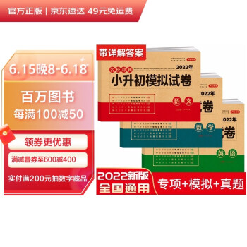 小升初模拟试卷语文数学英语全套3册2022年名校冲刺专项突破全真测试卷真题卷必刷题小学生毕业升学复习 下载