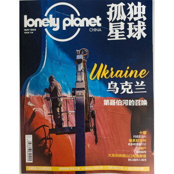 孤独星球 2022年5月号 国内外旅游指南攻略地理类期刊 下载