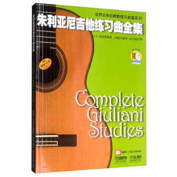 朱利亚尼吉他练习曲全集 新版扫码赠送配套音频 原版引进图书 上海音乐出版社 [Complete Giuliani Studies] 下载