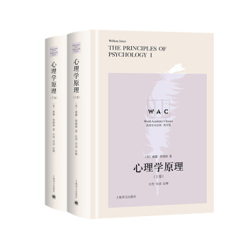 “世界学术经典（英文版）”系列·心理学原理（上、下）（导读注释版） [The Principles of Psychology] 下载