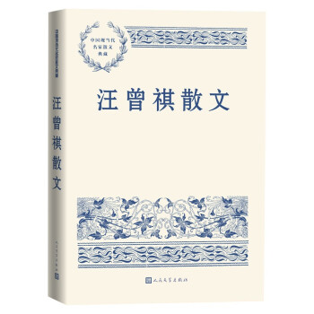 汪曾祺散文 中国现当代名家散文典藏（一书读懂二十世纪以来中国散文的精粹，辅以导读及十余幅插图）人民文学出版社 下载