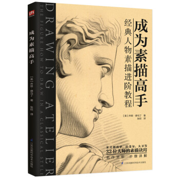 成为素描高手 下载