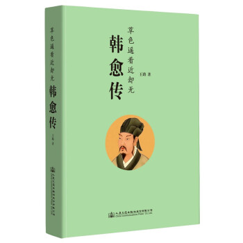 韩愈传（作家王路重磅新作） 下载