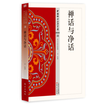 禅话与净话 下载