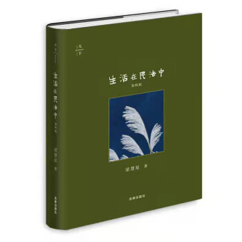 天下·生活在民法中（第四版） 下载