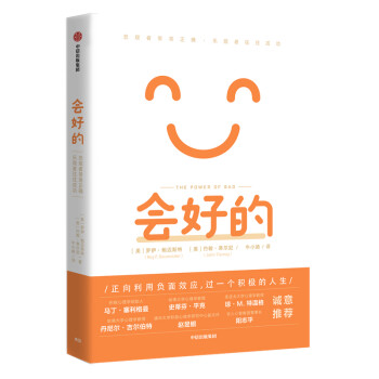 会好的 悲观者常常正确，乐观者往往成功 《意志力》作者罗伊·鲍迈斯特新作 下载