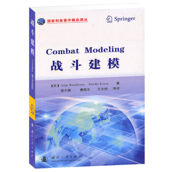 战斗建模 [Combat Modeling] 下载