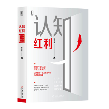 认知红利 下载