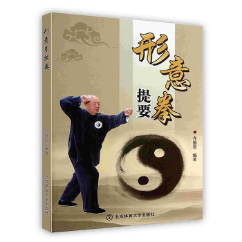 [按需印刷]形意拳提要 下载