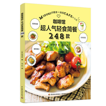 咖啡馆超人气轻食简餐248款 下载