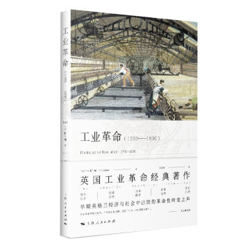 工业革命（1760-1830） 下载