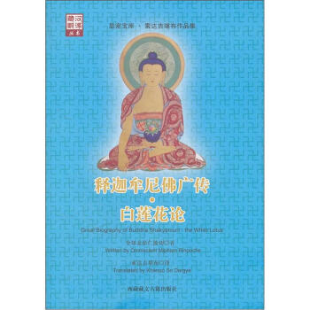 释迦牟尼佛广传：白莲花论 下载